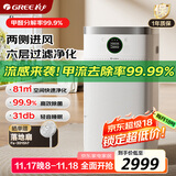 格力（GREE）【许我耀眼推荐】空气净化器分解除甲醛除病毒过敏原除异味粉尘家用办公室动态数显高精传感器680G