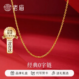 老庙黄金纯银项链女O字素链气质显瘦锁骨链女生情人节礼物爆闪S925银 防过敏银链【可搭配吊坠】可单戴
