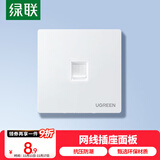 绿联网线网口网络面板 通用超五/六/七类模块加厚86型面板 适用电话电脑房间网络插座 单口1个装 80180