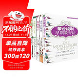 蒙台梭利幼儿教育经典（套装共5册）