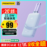 品胜【3C认证】自带线充电宝22.5W快充PD20W10000毫安可上飞机移动电源适用苹果17promax华为小米蓝