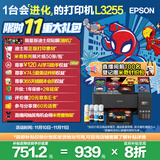 爱普生（EPSON）墨仓式 L3255彩色打印机 微信打印/无线连接  家用打印优选（打印、复印、扫描、AI学习打印机）