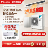大金（DAIKIN）中央空调+地暖/新风 一拖四一拖三空气能采暖水地暖全热交换新风系统 家用多联机变频一级能效 【地暖+中央空调】咨询定制匹数