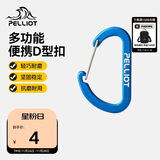 伯希和（Pelliot）登山扣户外挂钩背包挂扣徒步安全钥匙扣【2只装】16106403蓝小号