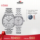 天梭（TISSOT）手表 力洛克系列情侣对表 机械情侣表钢带腕表商务表生日礼物