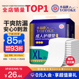 永福康成人护理垫 XL20片 尺寸80*90cm 婴儿孕产妇床垫老人一次性隔尿垫