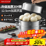 美厨（maxcook）蒸锅 304不锈钢28cm三层蒸锅 加厚复底汤锅 燃气电磁炉通用MCZ835