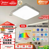 美的（Midea）led吸顶灯客厅餐厅卧室灯智控护眼全光谱方灯明轩A1包安装