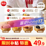 思念面点组合1.98kg早餐包子早点心 含奶黄/豆沙/麻蓉/牛奶馒头