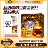 旧街场（OLDTOWN）速溶白咖啡焦糖味三合一咖啡粉马来西亚进口老街咖啡35g*22杯