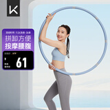 Keep 可拆卸呼啦圈健身塑形有氧翘臀收腹呼拉运动 蓝灰