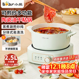 小熊（Bear）电煮锅分体式小电锅蒸煮一体2-3人多功能锅用一锅多用电热锅电火锅宿舍泡面锅电蒸锅电炒锅电锅 2.5L 【不锈钢蒸笼】+分体式易清洗+陶瓷油涂层