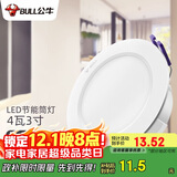 公牛（BULL）LED筒灯天花灯过道玄关嵌入式孔灯 4W/3寸三色调光/开孔70-85mm