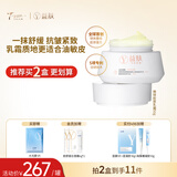 天纵易康益肤微球胶原蛋白双因多肽抗皱乳霜 抗皱紧致修护舒缓敏感肌适用50g