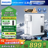 飞利浦（PHILIPS）净水器加热直饮一体机家用净水机过滤 台上式免安装即热式饮水机直饮机纯水机ADD6812升级一级水效 ADD6836【新升级一级水效】