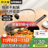 炊大皇炒锅易洁平底不粘锅少油烟炒菜锅32cm电磁炉通用绮丽二代B50069H