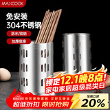美厨（MAXCOOK）304不锈钢筷子筒筷笼 加厚沥水置物筷子架 新式 MCKL-11