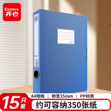 齐心（COMIX）15个装35mm档案盒牢固耐用粘扣资料盒/A4文件盒/ 标签 办公用品EA1001-15 绯蓝