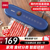 得力（deli）真空封口机家用小型全自动真空包装机食品塑封机干湿两用大吸力真空保鲜打包机内置切刀 LM880