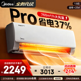 美的空调挂机2025酷省电新一级能效变频冷暖家用壁挂式防直吹五代自清洁以旧换新家电国家政府补贴20% 大1.5匹 一级能效 酷省电pro