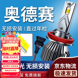 湃速适配04-21款本田奥德赛led大灯近光灯激光灯泡超亮改装汽车灯H11