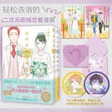 阿宅的恋爱真难9-10 漫画 超多随书赠品首届下一部漫画大奖、这本漫画真厉害大奖首届下一部漫画大奖、这本漫画真厉害大奖
