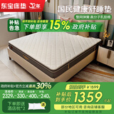 东宝床垫（DONBLE） 弹簧床垫乳胶床垫环保椰棕床垫 软硬两用席梦思床垫子 DS101 经典款  1500*1900*240mm