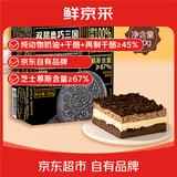 鲜京采双层奥巧三国芝士蛋糕360g 动物奶油冰淇淋零食糕点中秋聚会