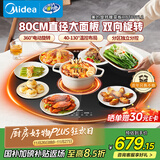 美的（Midea）暖菜板加热板热菜板家用多功能带火锅餐桌转盘 饭菜保温板自动旋转 饭菜保温神器80cm圆形HBT80YL2