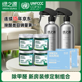 绿之源一居室除醛套装除醛果冻新房装修家用除异味活性炭纳米光触媒