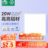 雷士照明（NVC）LED集成厨卫嵌入铝扣板卫生间300*300政府补贴面板灯雾银全光谱