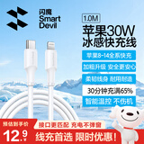 闪魔（SmartDevil）苹果数据线PD30W/20W快充线type-c to lightning接口iPhone14/13/12/系列ipad air2苹果充电线1.0m