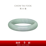 周大福珠宝首饰翡翠玉手镯生日礼物K65414 约57mm
