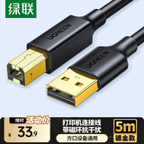 绿联打印机数据连接线 USB2.0AM/BM方口镀金接头高速打印线  通用惠普HP佳能爱普生打印机线5米10352