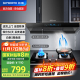 创维（Skyworth）抽吸油烟机灶具套装  欧式顶吸排油烟机燃气灶套餐烟灶家用Y1H+Z50BS-1S液化气【套装商品】