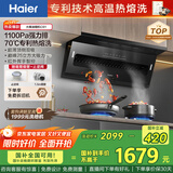 海尔（Haier）油烟机 国家补贴20%抽吸排油烟机 顶侧双吸三吸大嘴C61 家用齐平橱柜变频25m3烟机【性价比首选】
