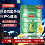 京东京造心舒乳清蛋白粉 秘鲁鱼油0蔗糖甘油二酯增强免疫力中老年450g