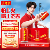 王老吉凉茶310ml*24罐 整箱装 天然植物饮料【张凌赫同款】热门商品推荐
