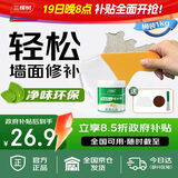 三棵树漆补墙膏乳胶漆白色墙面修补膏去污修复裂缝墙面翻新免漆腻子粉涂料