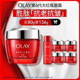 玉兰油（OLAY）大红瓶面霜80g抗皱紧致抗衰老女士保湿面霜护肤品生日礼物女