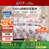 富安娜床上四件套 纯棉100%全棉床单被套双人加大 花知晓 230*229cm 粉