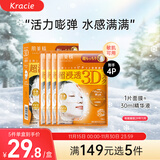 肌美精（Kracie）3D橙面膜4片/盒 补水弹力紧致护肤 男女生 日本进口 生日礼物