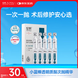 绽妍小蓝棒透明质酸修护医用敷料次抛精华原液敏肌术后补水1.5ml*5支