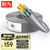 胜为 超五类网线 原装无氧铜高速CAT5e非屏蔽支持POE供电 家装工程网络监控布线100米 CSC5100E