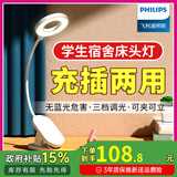 飞利浦（PHILIPS） 可夹式充电护眼台灯 led夹子灯 儿童学生阅读护眼灯卧室床头灯 标准款【2200毫安】白色+线+插头