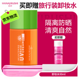 花印防晒霜男女美白提亮肤色 户外旅行军训 高倍持久防水防汗进口礼物 【清爽润色】防晒隔离霜40ml