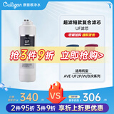 康丽根 美国Culligan超滤净水器短款复合滤芯AVE-UF2P/W/B/R型号UF/CF 原装UF超滤滤芯