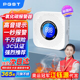 PGST一氧化碳报警器CO感应煤炉烧炭蜂窝煤气烟雾报警器PA-008