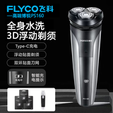 飞科（FLYCO）博锐电动剃须刀男士智能防夹须胡须刀PS160全身水洗便携出差旅行三刀浮动头充电式干湿双剃胡须刨 PS160+3刀头+鼻毛器