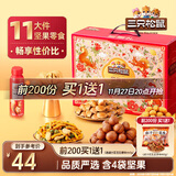 三只松鼠坚果礼盒1385g/盒 零食大礼包核桃夏威夷果坚果乳花生 团购送礼